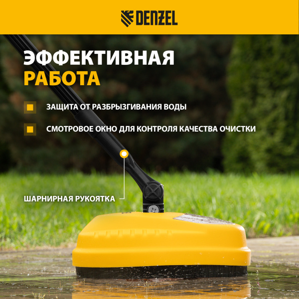 Очиститель поверхностей DENZEL 58306, насадка для моечных машин высокого давления
