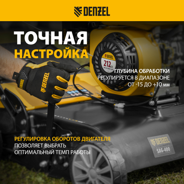 Скарификатор-аэратор DENZEL бензиновый SAG-400, 212 см3, -15/+10 мм, 40 см