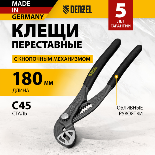 Клещи переставные DENZEL кнопочный механизм, обливные рукоятки, 180 мм