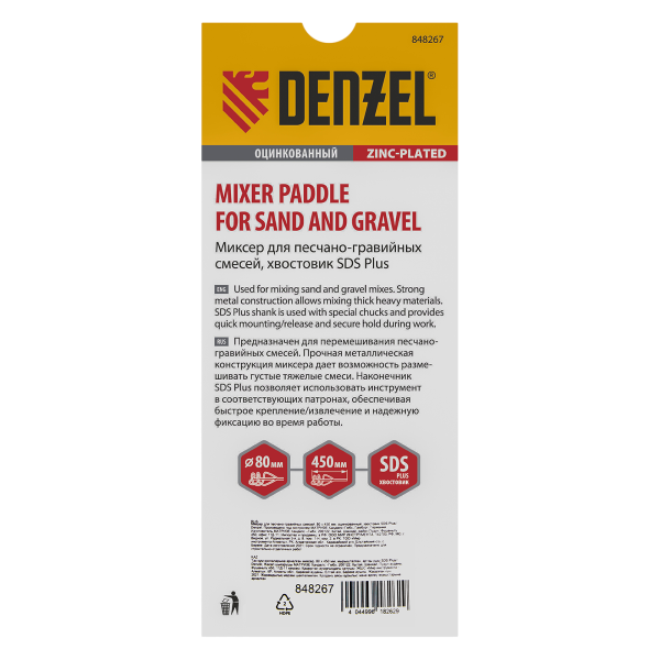 Миксер для песчано-гравийных смесей DENZEL 848267, 80 x 450 мм, SDS plus