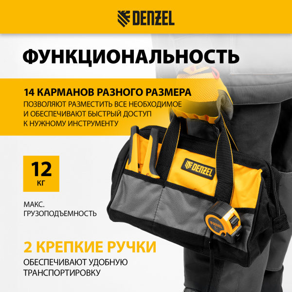 Сумка для инструмента DENZEL 305х190х195 мм, 14 карманов