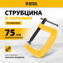 Струбцина DENZEL G-образная, усиленная, 75 мм