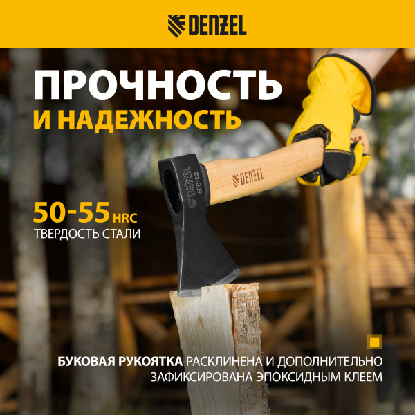 Топор DENZEL 600 г, кованый, буковое топорище
