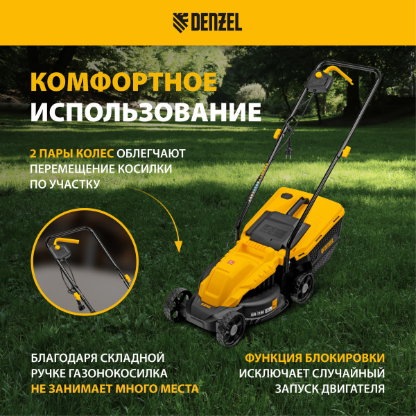 Газонокосилка электрическая DENZEL GM-1100, 1100 Вт, шир. 32 см, 3 уров., травосб. 30 л
