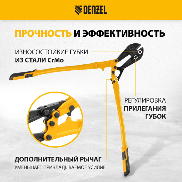 Болторез DENZEL 600 мм 24, Cr-Mo