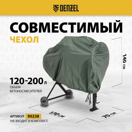 Бетоносмеситель DENZEL B-200, 1000 Вт, 200 л