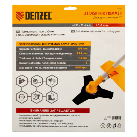 Диск для триммера DENZEL 96325, 255 x 25.4 мм, толщина 1.6 мм, 3 лезвия