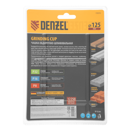 Чашка твердосплавная зачистная DENZEL, 125 мм, Плоская, крупное зерно #8