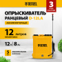 Опрыскиватель ранцевый аккумуляторный DENZEL D-12LA, 12 л, 12 В, 8 Ач