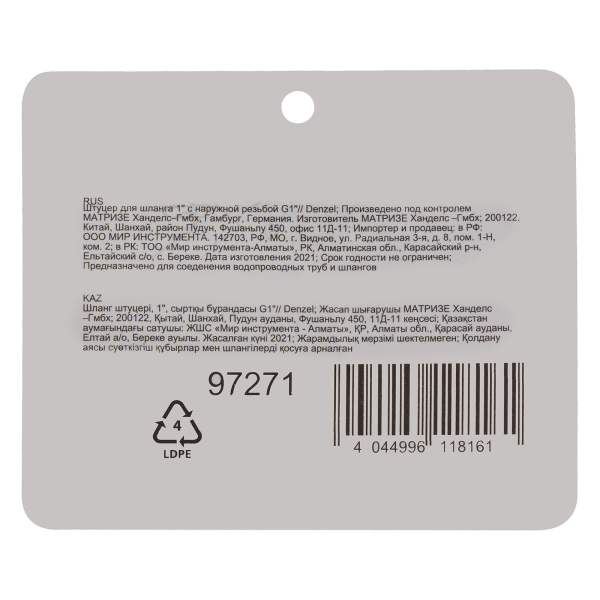 Штуцер для шланга DENZEL 97271, 1 дюйм, с наружной резьбой G1