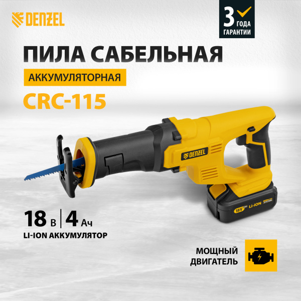Пила сабельная аккумуляторная DENZEL CRC-115, 18В Li-Ion