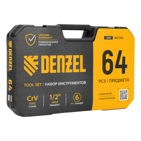 Набор инструментов DENZEL 1/2", 1/4", CrV, S2, пластиковый кейс, 64 предмета