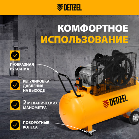 Компрессор воздушный DENZEL рем. привод BCV 5500-T/270, 5,5 кВт, 270 литров, 850 л/мин