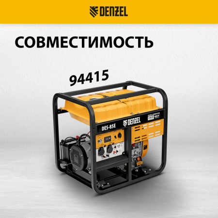 Транспортировочный комплект для генераторов DENZEL DES-85E Транспортировочный комплект для генераторов DENZEL DES-85E