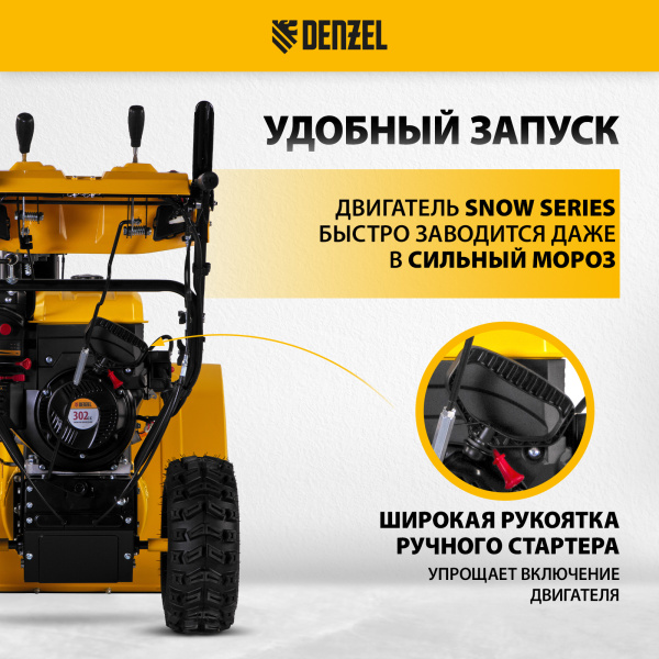 Снегоуборщик бензиновый DENZEL SBL 711D PRO, 302cc, эл.старт, фара, обогрев, блок. дифф.