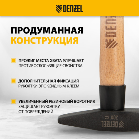 Молоток слесарный DENZEL 200 г, кованый квадратный боек, буковая рукоятка