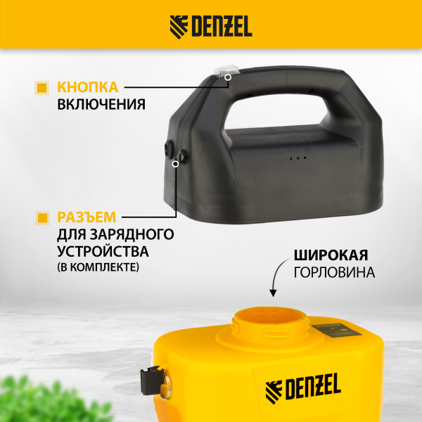 Опрыскиватель аккумуляторный DENZEL D-5LI, 5 л, Li-Ion акк., 12 В, 2 Ач