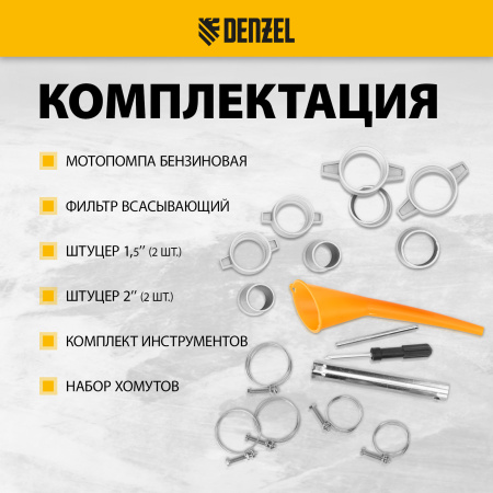 Мотопомпа бензиновая DENZEL PX-50H, 7 л.с, 2, 600 л/мин, глубина 8 м, напор 65 м