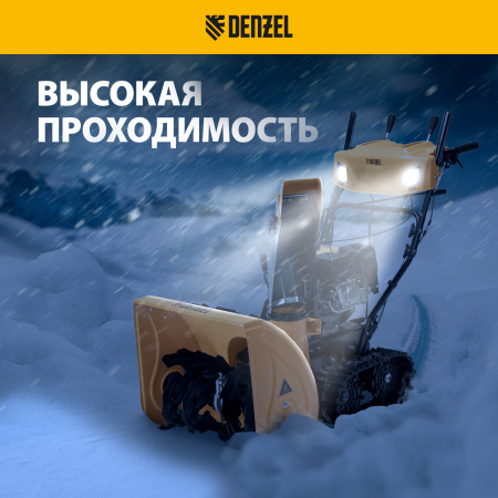 Снегоуборщик бензиновый DENZEL SBM 610DT PRO, 212cc, гусеницы, эл.старт, блок. дифф.