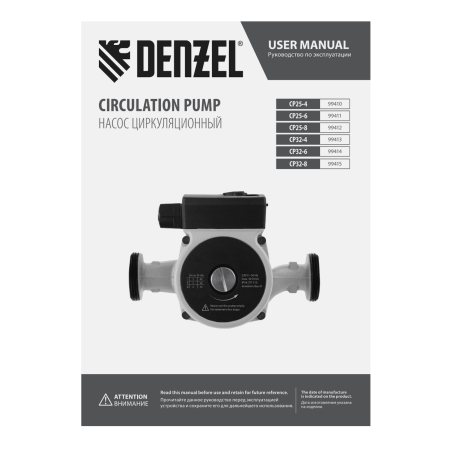 Циркуляционный насос DENZEL CP25-6, напор 6 м, 50 л/мин, 1 м кабель, монт. длина 180 мм