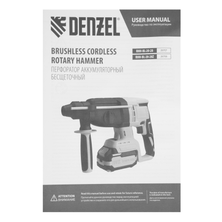 Перфоратор аккумуляторный бесщет. DENZEL RHH-BL-20-28, 3 Дж, Li-Ion, 20 В