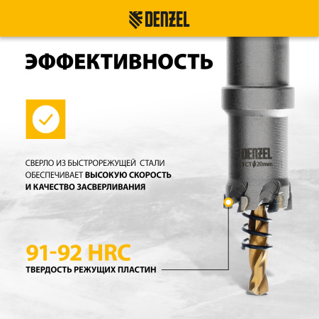 Коронка по металлу DENZEL 724002, 20 мм, твердосплавная