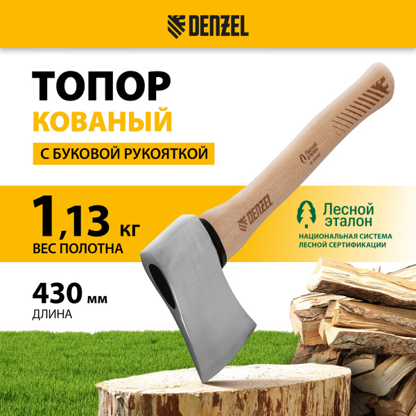 Топор кованый DENZEL 1130 г, американский тип, буковая рукоятка, 430мм, EFP 21888