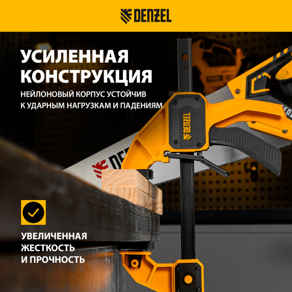 Струбцина DENZEL F-образная, быстрозажимная, 150 х 80 мм, усиленный нейлоновый корпус