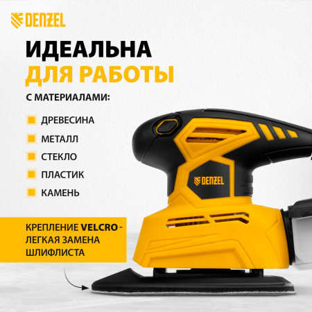 Машина плоскошлифовальная вибрационная DENZEL VDS-2, 2 в 1, 130 Вт, 14000 об/мин