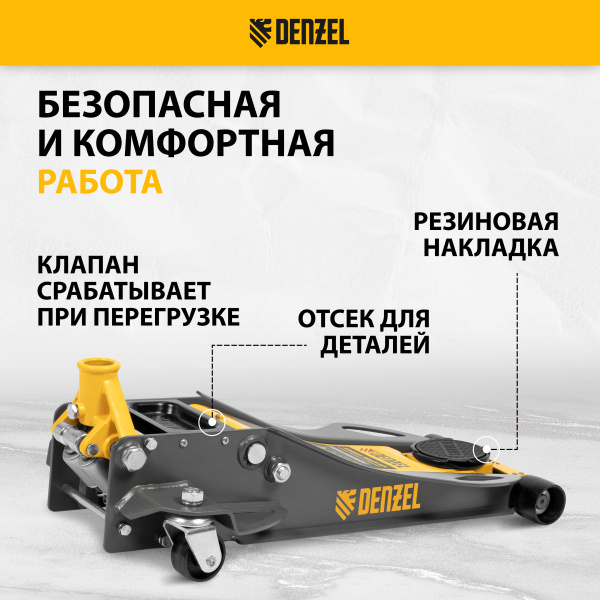 Домкрат гидравлический подкатной DENZEL 3 т, 75-500 мм, быстрый подъем, низкий подхват, проф.