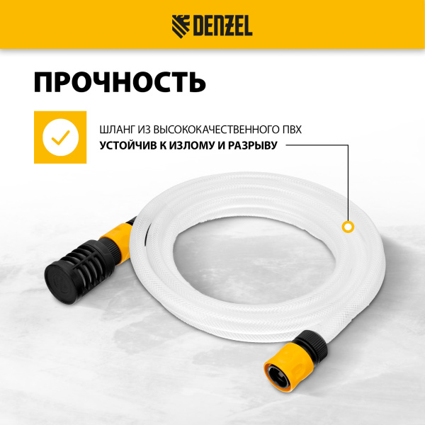 Всасывающий шланг для моек высокого давления DENZEL 58307, 3 м, 1/2 дюйм
