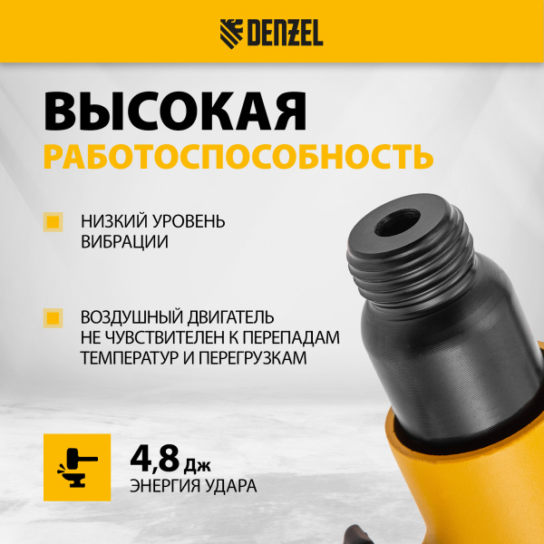 Пневматический молоток DENZEL НР4500 + набор насадок, 113 л/мин, 4500 уд/мин