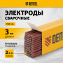 Электроды DENZEL DER-46, диам. 3 мм, 2,5 кг., рутиловое покрытие