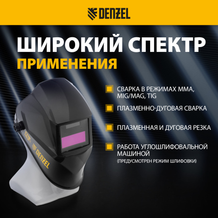 Щиток защитный лицевой DENZEL (маска сварщика) F4, см. окно 90х35, DIN4/9-13
