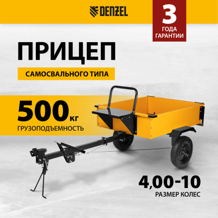 Прицеп для мотоблока DENZEL TT-500, оцинк., груз. 500 кг, рег. сцепка, колеса 4.00-10, в упаковке