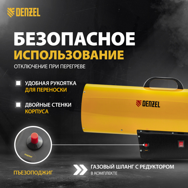 Газовая тепловая пушка DENZEL GHG-50, 50 кВт, 1400 м3/ч, пропан-бутан