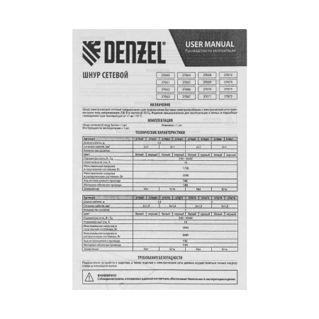 Шнур сетевой Energy Series DENZEL, ПВС, 1,5 м, 3 x 1 мм, с неразборной вилкой, белый