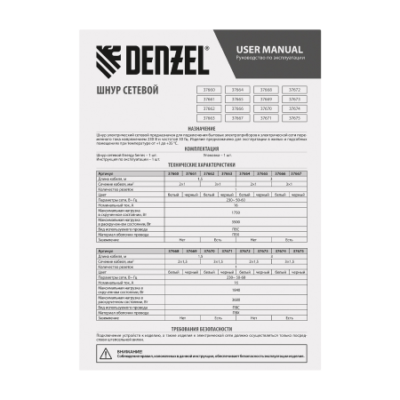 Шнур сетевой Energy Series DENZEL, ПВС, 3 м, 2 x 1,5 мм, с неразборной вилкой, черный