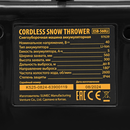 Снегоуборщик аккумуляторный DENZEL ESB-560Li, 560 мм, 40В, 2 АКБ 5 Ач, ЗУ, метал. шнек