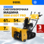 Снегоуборщик бензиновый DENZEL SBM 610DT PRO, 212cc, гусеницы, эл.старт, блок. дифф.