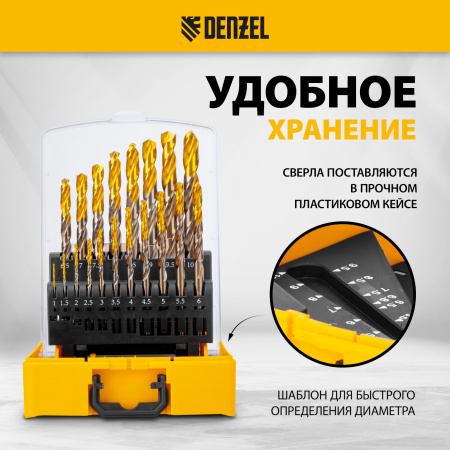 Набор сверл по металлу DENZEL, 1-10 мм, Р6М5К8-TiN, Golden Tip, 19 шт