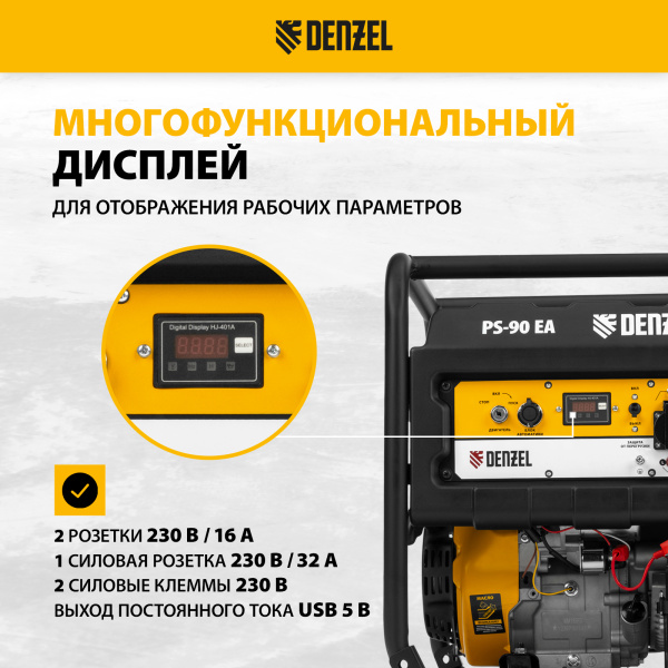 Генератор бензиновый DENZEL PS 90 EA, 9.0 кВт, 230В, 25 л, электростартер