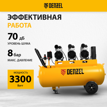 Компрессор безмасляный, малошумный DENZEL DLS 3300/100, 3300 Вт,3x1100, 100 л, 570 л/мин ,блок управления