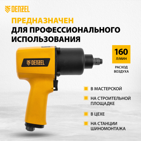 Пневмогайковерт ударный DENZEL IW1500SP, 1/2, 8800 об/мин, 1490 Нм