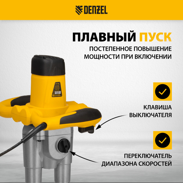 Миксер строительный DENZEL EM-2-1600, 1600 Вт, 200-480/250-680 об/мин