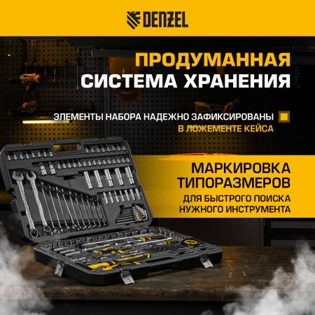 Набор инструментов DENZEL 1/2", 1/4", CrV, S2, пластиковый кейс, 194 предмета