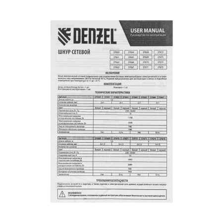 Шнур сетевой Energy Series DENZEL, ПВС, 3 м, 3 x 1,5 мм, с неразборной вилкой, белый