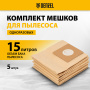Комплект мешков одноразовых для пылесоса DENZEL SVC15, LVC15 5 шт. Комплект мешков одноразовых для пылесоса DENZEL SVC15, LVC15 5 шт.