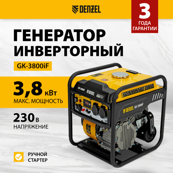 Генератор инверторный DENZEL GK-3800iF, 3,8 кВт, 230 В, ручной старт