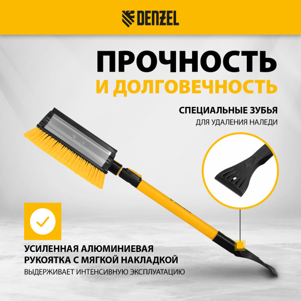 Щетка-сметка для снега со скребком DENZEL, телескоп, поворотная голова, водосгон, 900-1200 мм